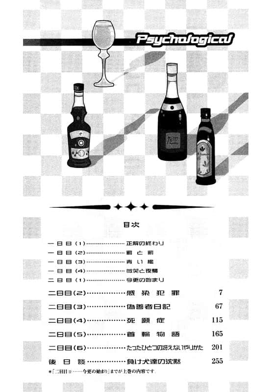 《戏言系列》5 绝妙逻辑(下) 石丸小呗之装神弄鬼 插图（3）