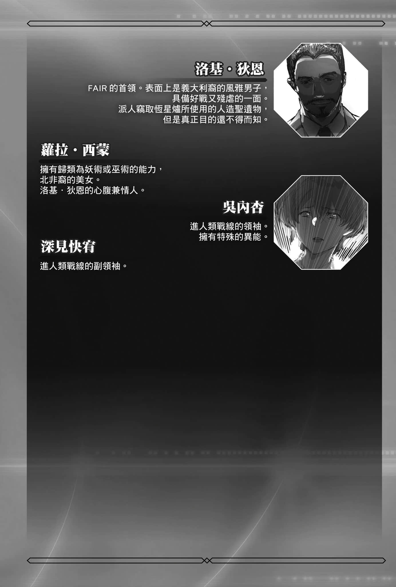 《续・魔法科高中的劣等生 魔法人联社》2 作品相关插图（6）