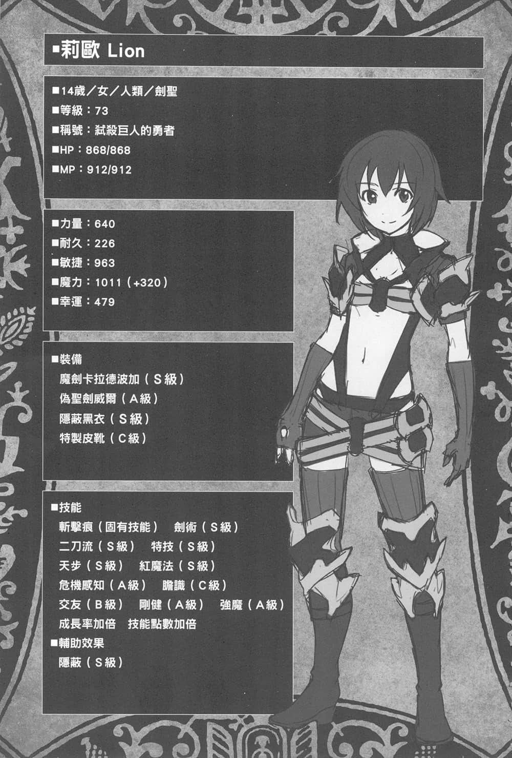 《黑之召喚士》3 魔獸大軍 第四章 饗宴插圖（9）