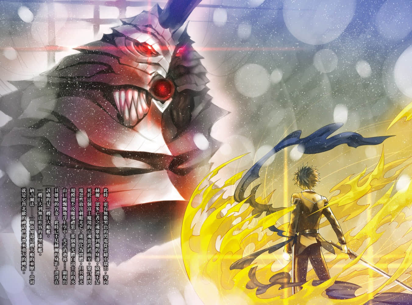 魔技科的剑士与召唤魔王小说插图（125）