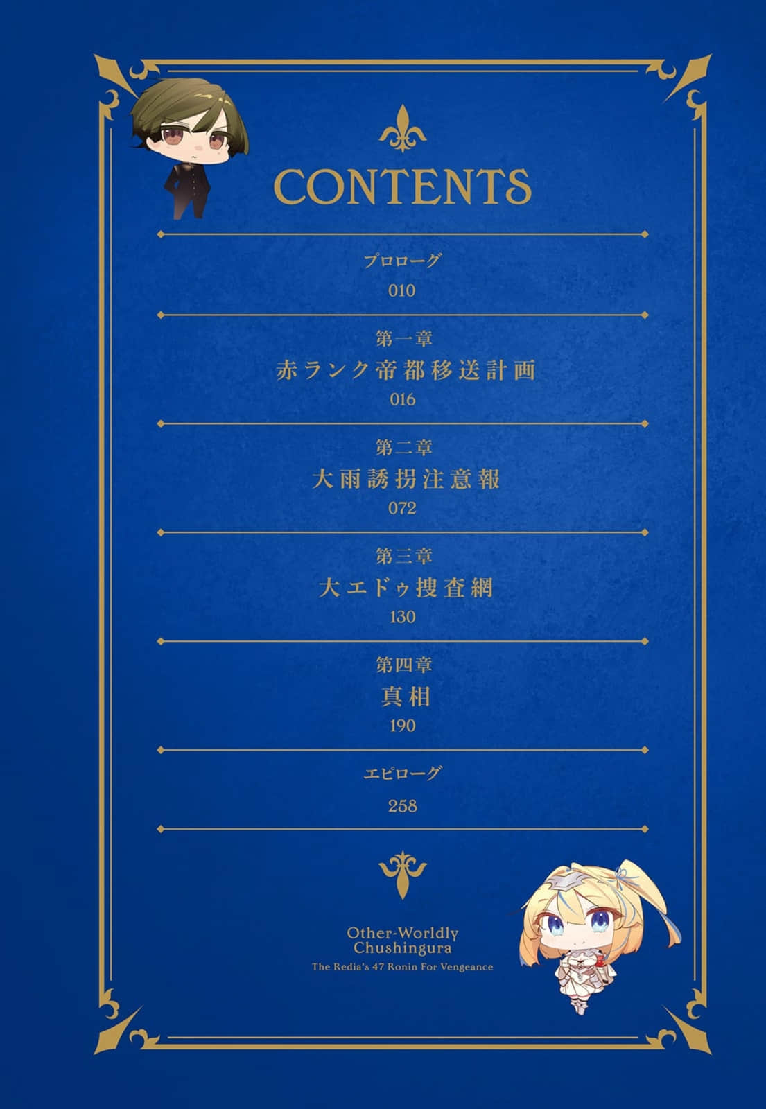 《异世界忠臣藏 ～复仇的雷迪亚四十七武士～》4 插图（3）