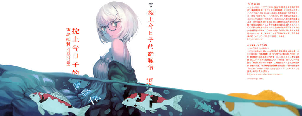 《忘却侦探系列》5 掟上今日子的辞职信 作品相关插图(3)