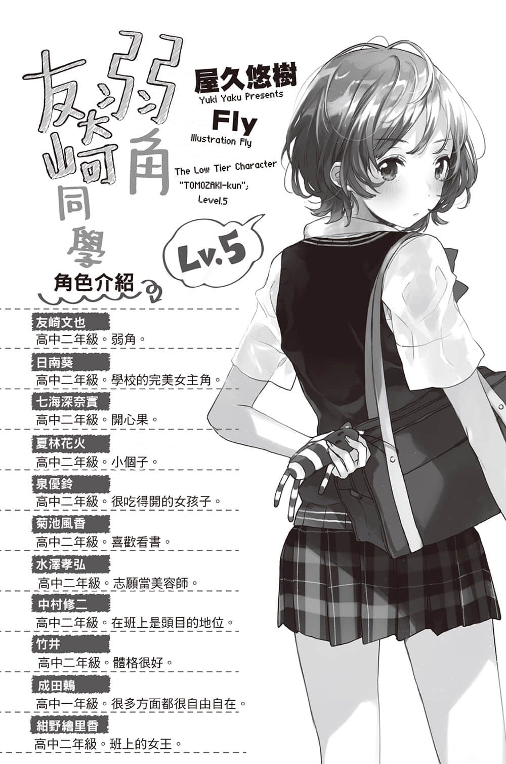 弱角友崎同學小說插圖（95）