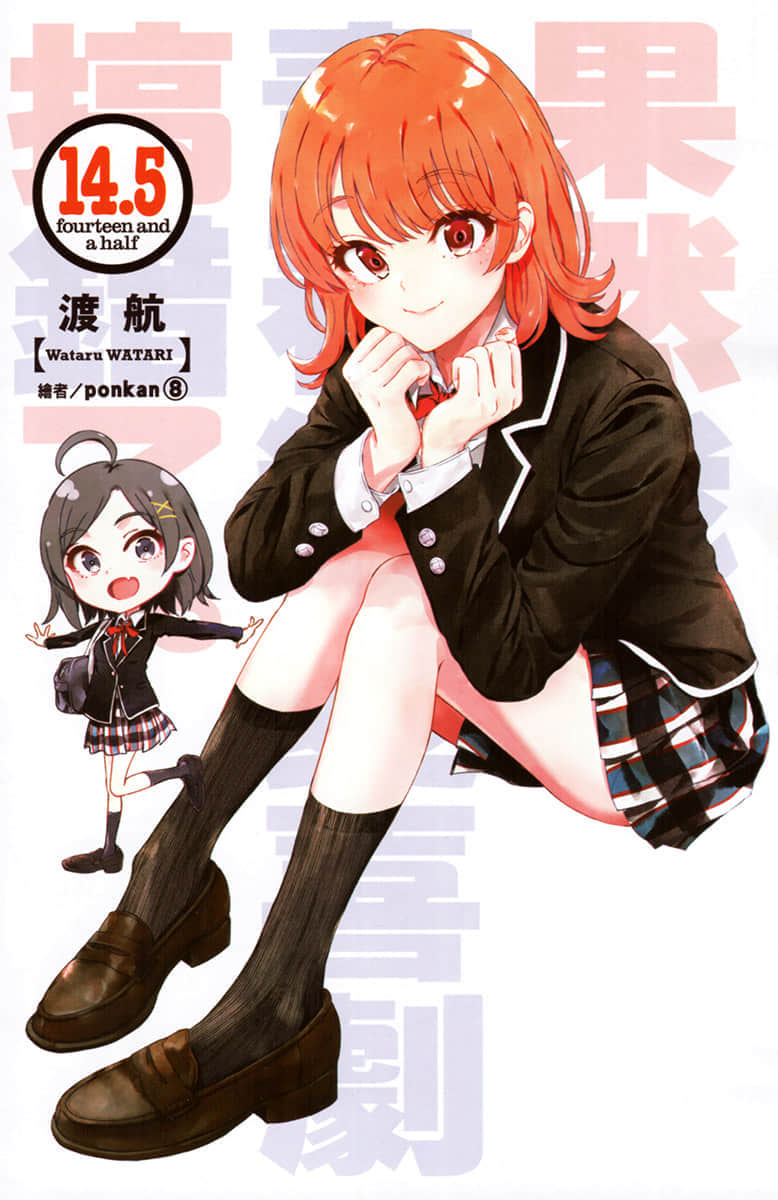 《果然我的青春恋爱喜剧搞错了》14.5 插图（2）