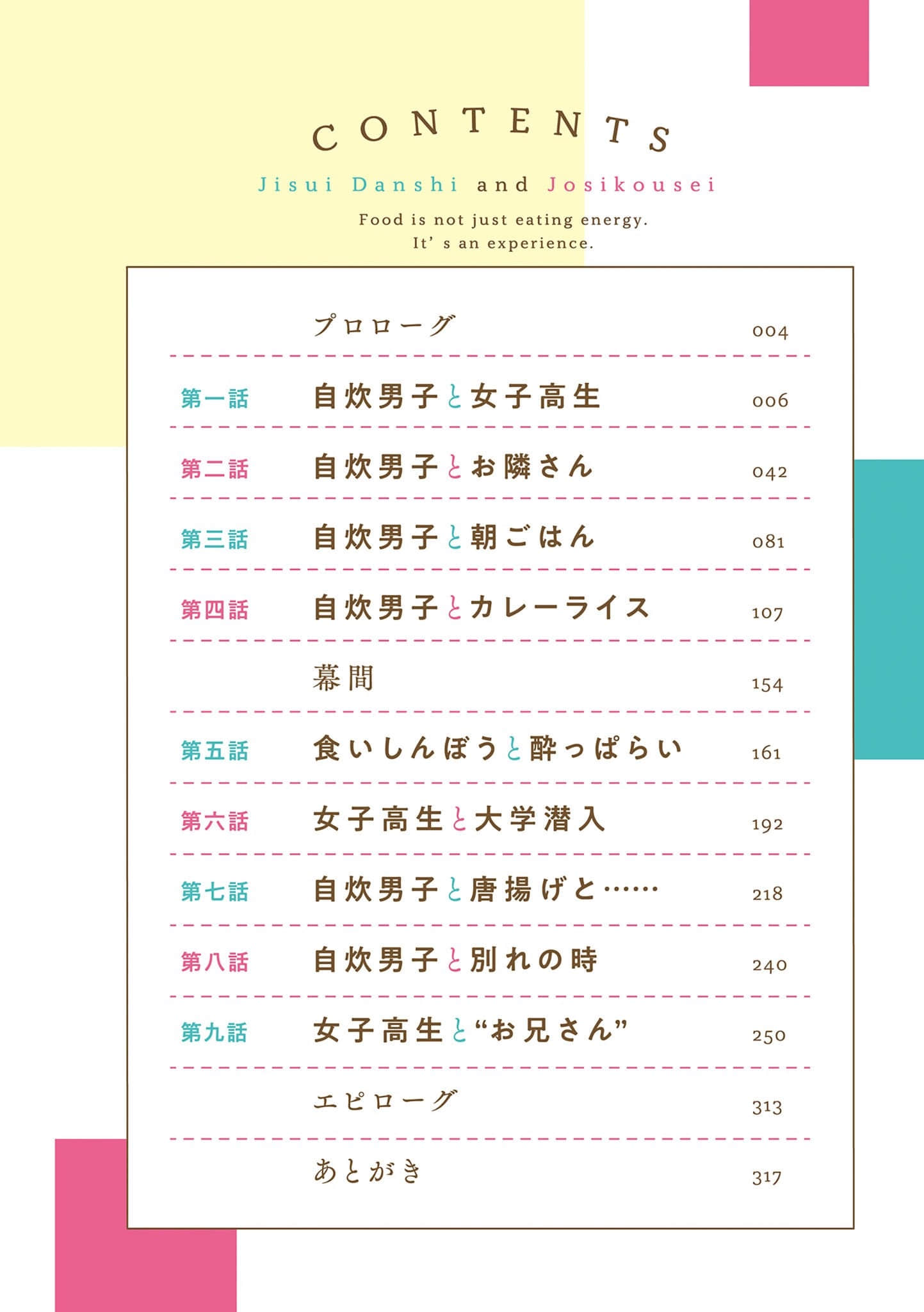 《自炊男子与女子高中生》1 作品相关插图（7）