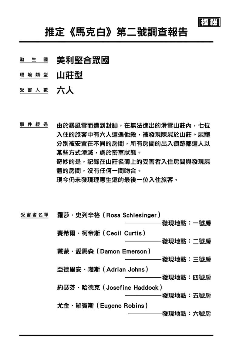 《夏洛克＋侦探学园》Logic.2 夺回被夺走的马克白（台版） 插图（8）
