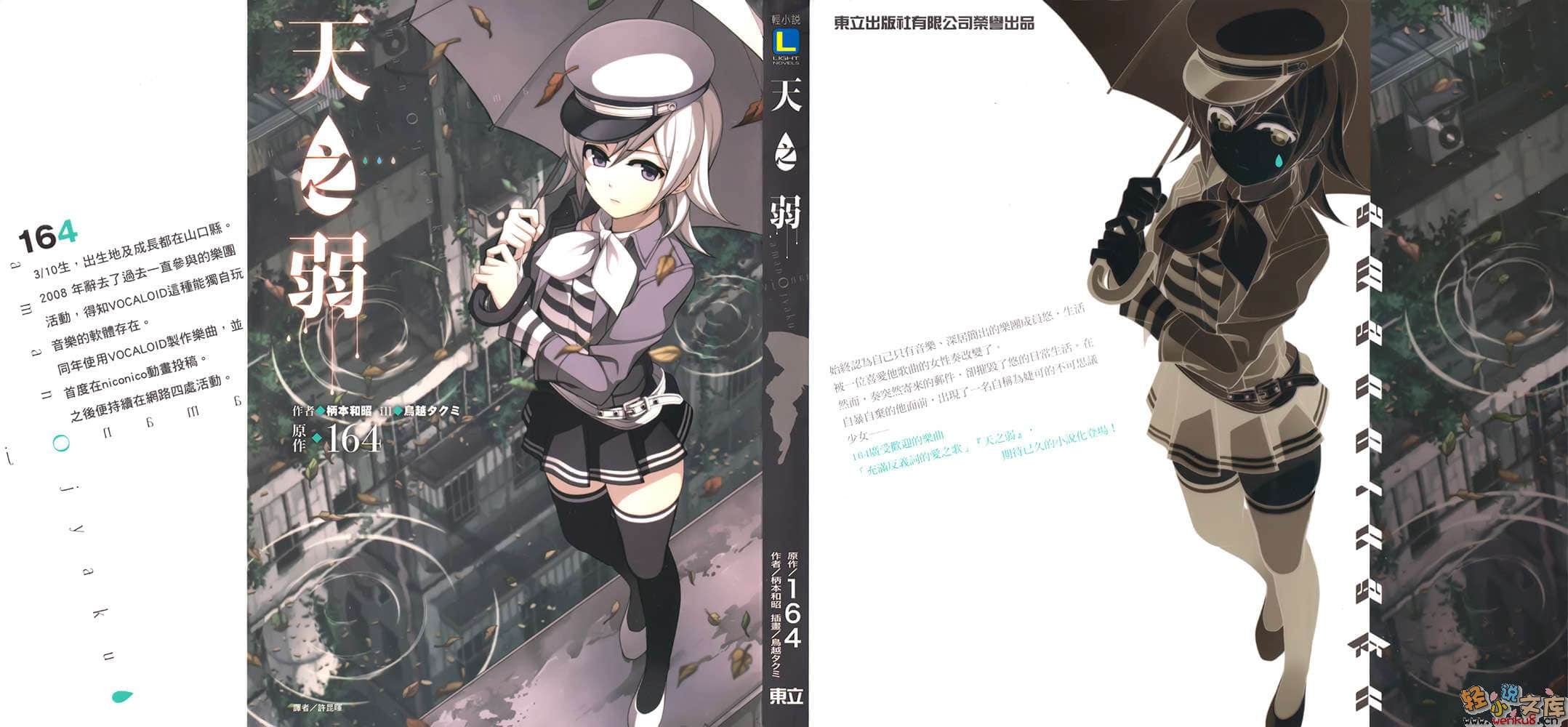 天之弱小说插图（3）