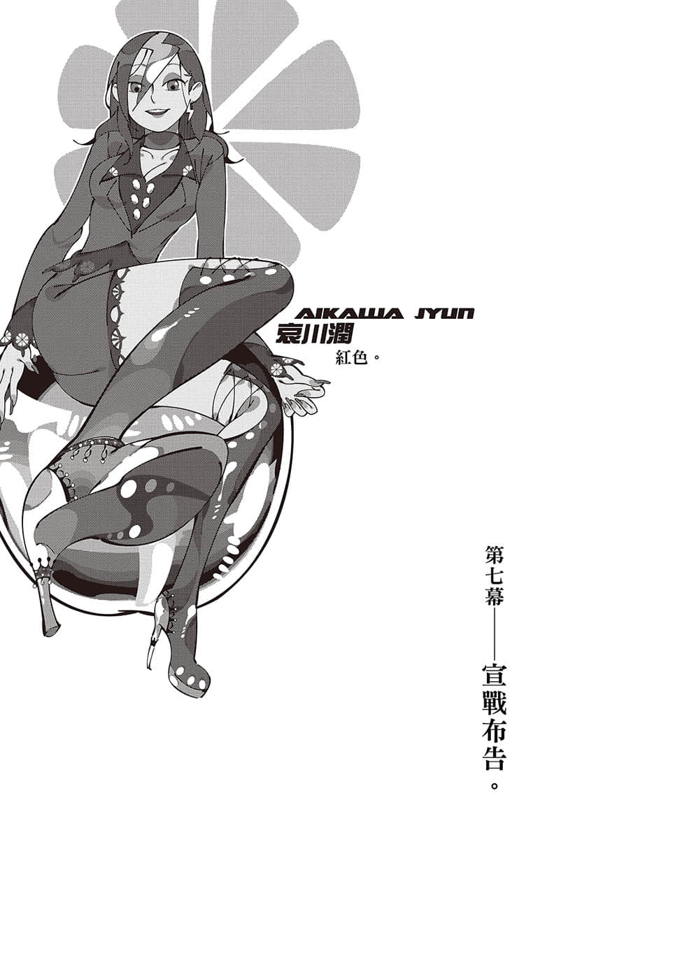 《戏言系列 新版》7 完全过激（上）十三阶梯 插图（13）