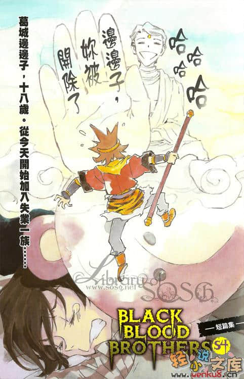 《BLACK BLOOD BROTHERS 黑血兄弟》短篇集 S4 插图（4）