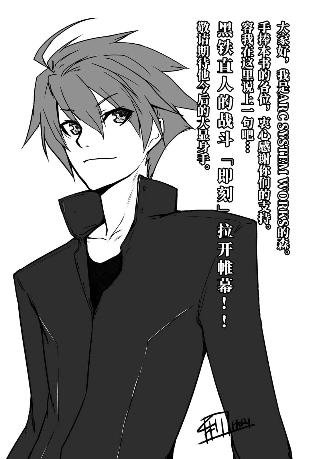 《BLAZBLUE 苍翼默示录外传》BLOODEDGE EXPERIENCE〈下〉 后记插图（1）