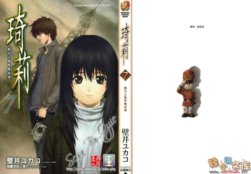 《琦莉》7 幽谷之风呼啸而过 插图（1）