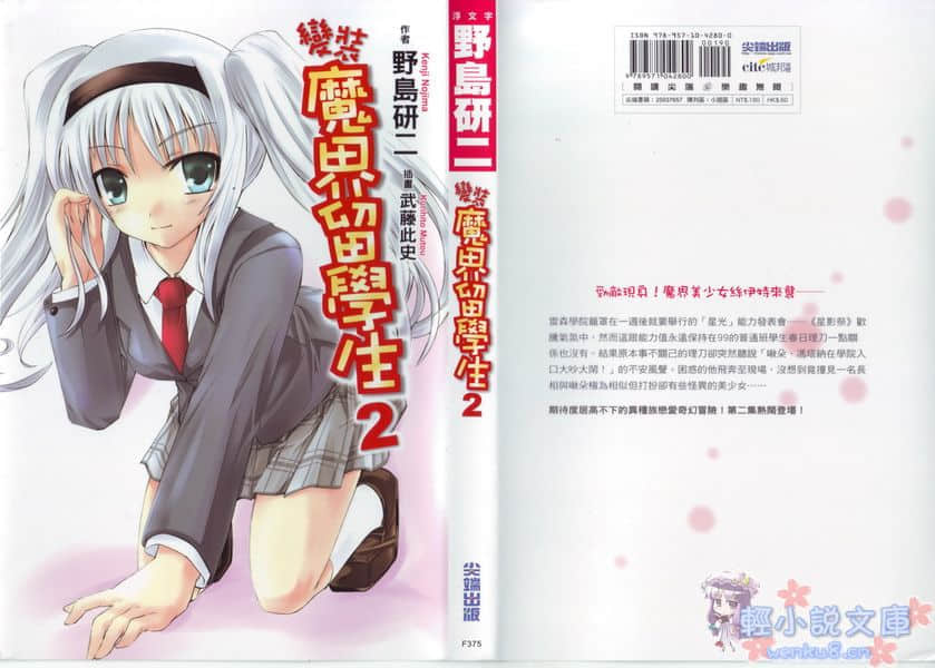 变装魔界留学生小说插图（15）