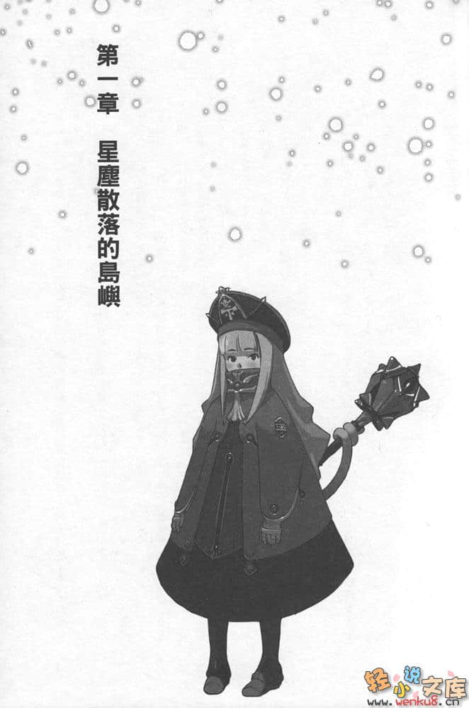 星尘中队 离星空最近之处小说插图（10）