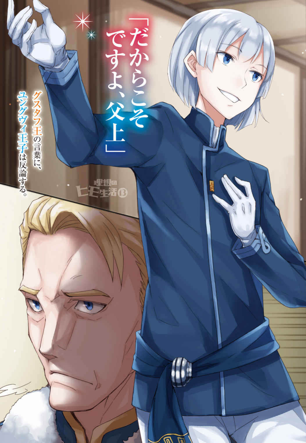 《理想的小白臉生活》13 插圖（3）