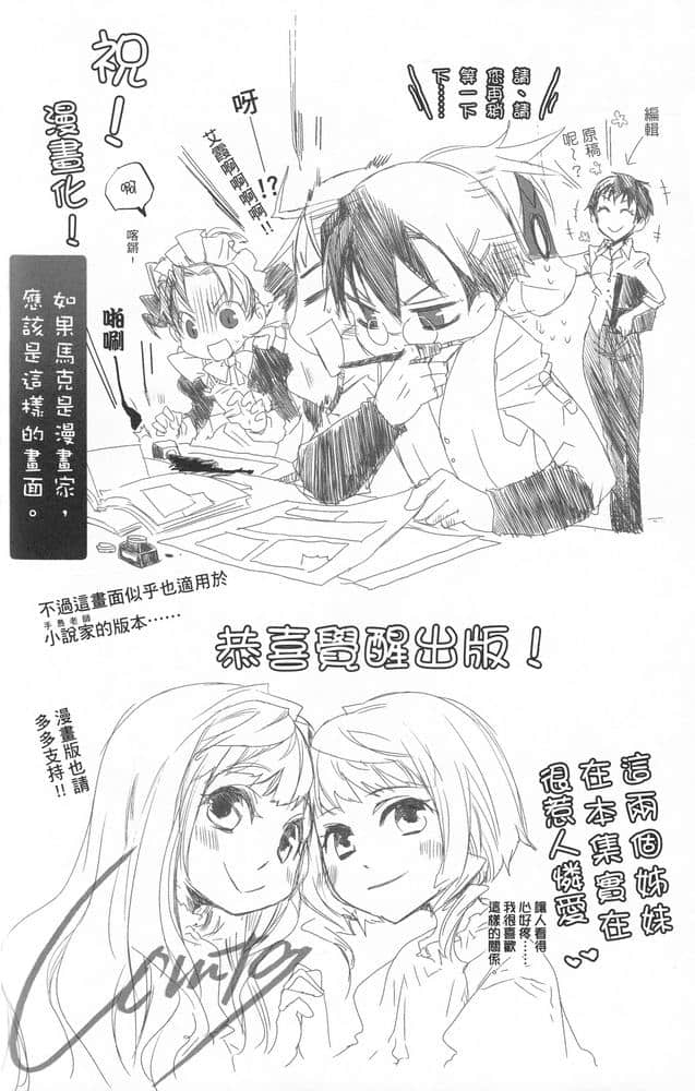 《影執事馬克》6 馬克的覺醒 後記插圖（1）