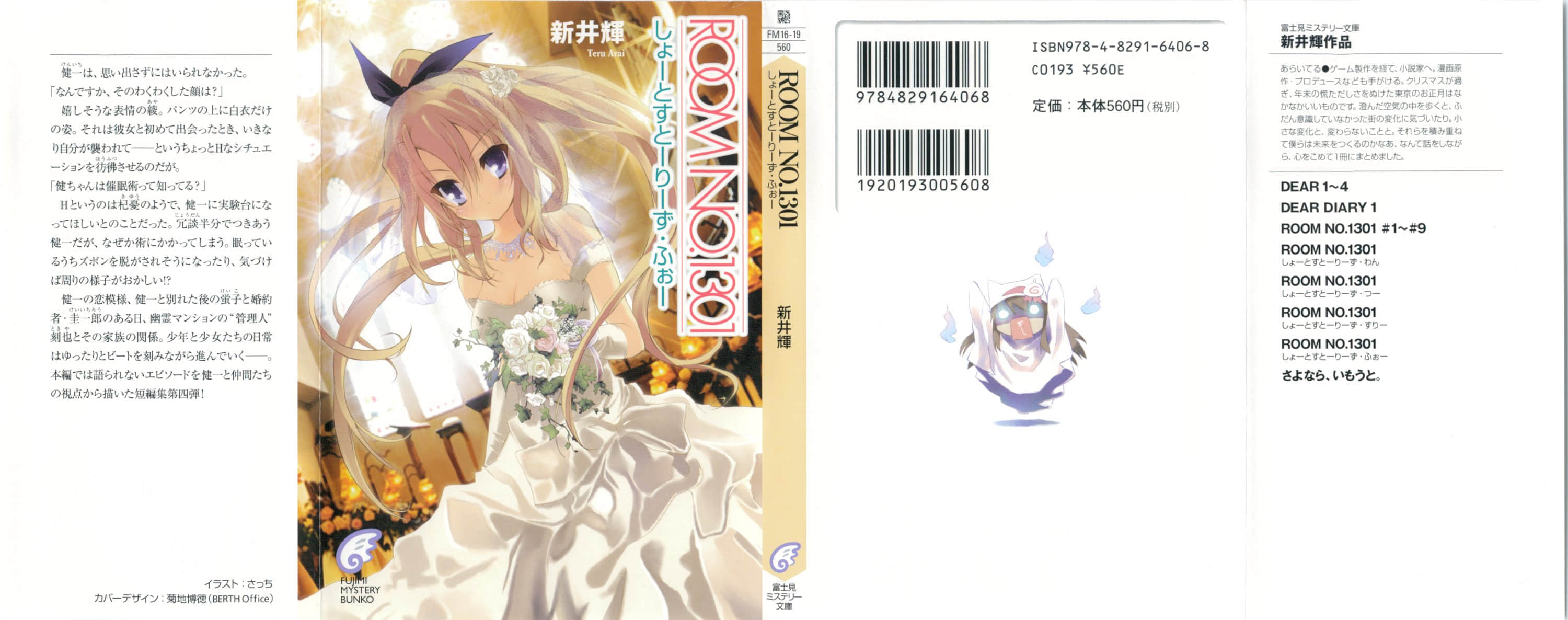 《ROOM NO.1301》短篇集4 插图（1）