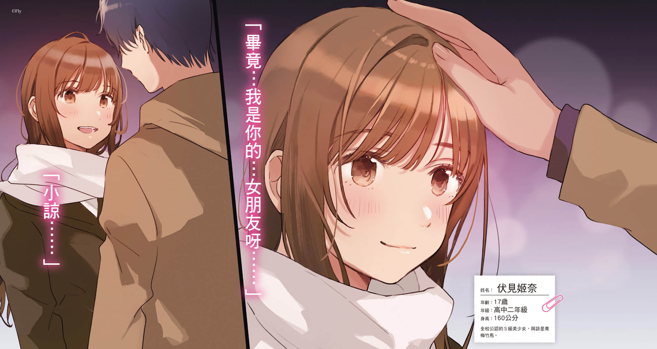 《救了遇到痴汉的S级美少女才发现是邻座的青梅竹马》8 插图(3)