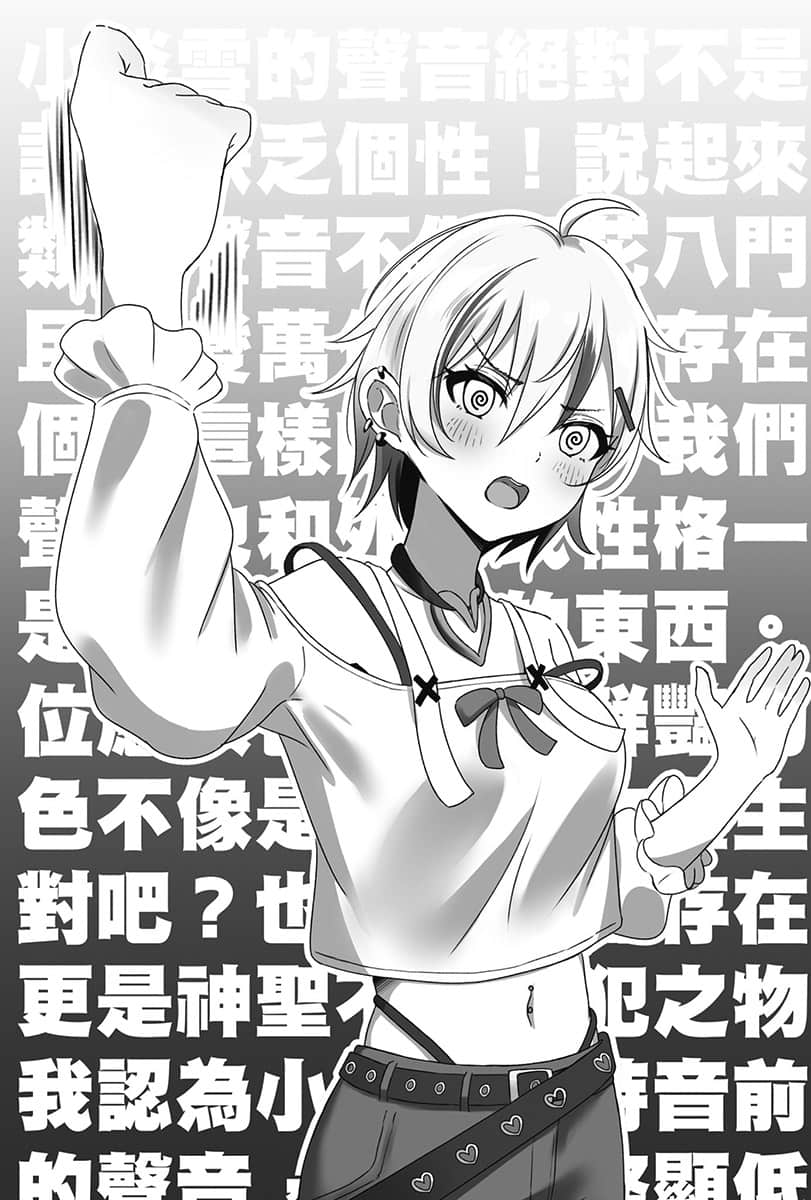身为VTuber的我因为忘记关台而成了传说小说插图（36）