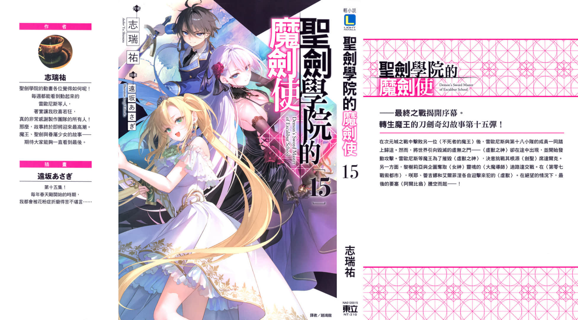 《圣剑学院的魔剑使》15 后记插图（1）