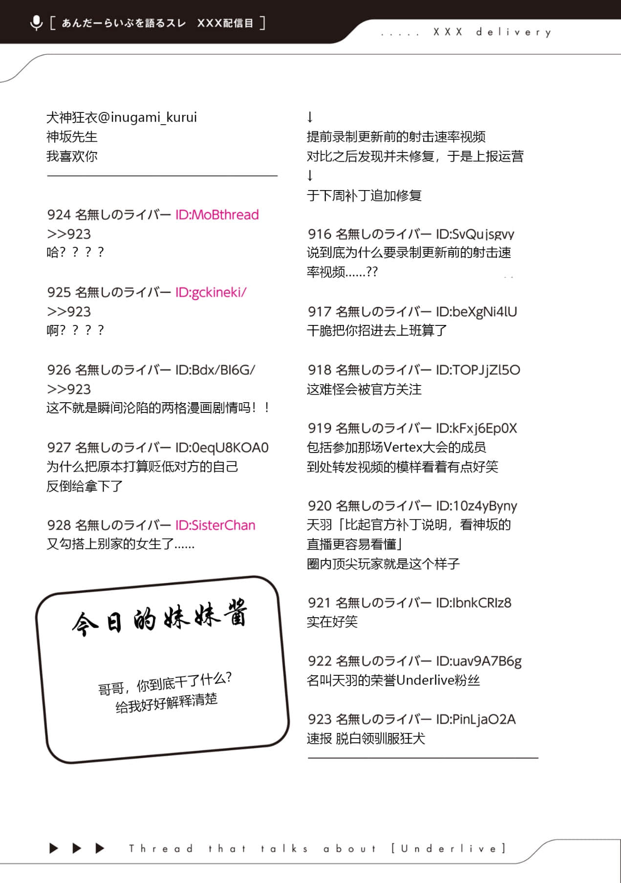 快30歲才轉職成爲VTuber的故事。小說插圖（582）