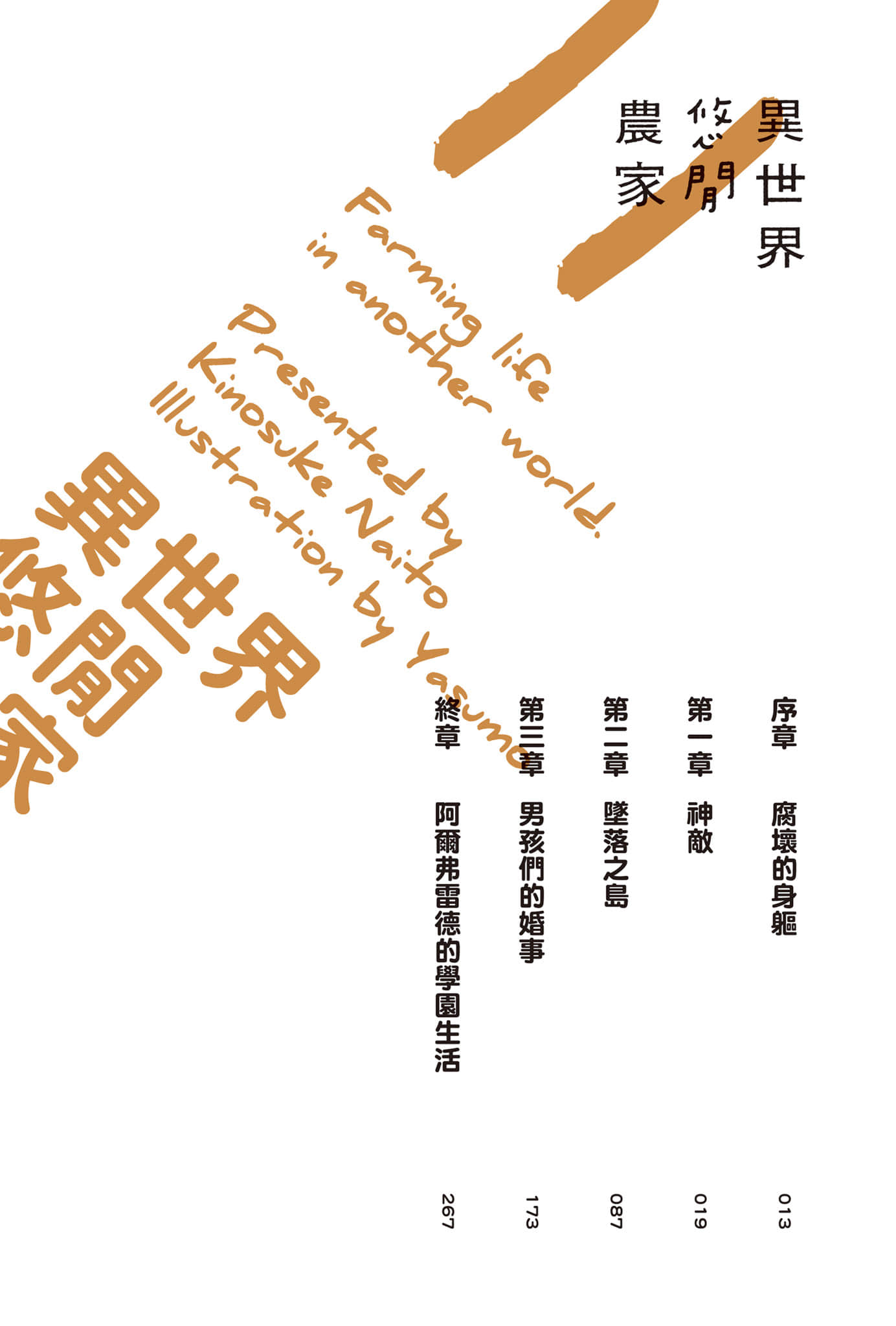 《异世界悠闲农家》11 插图（9）