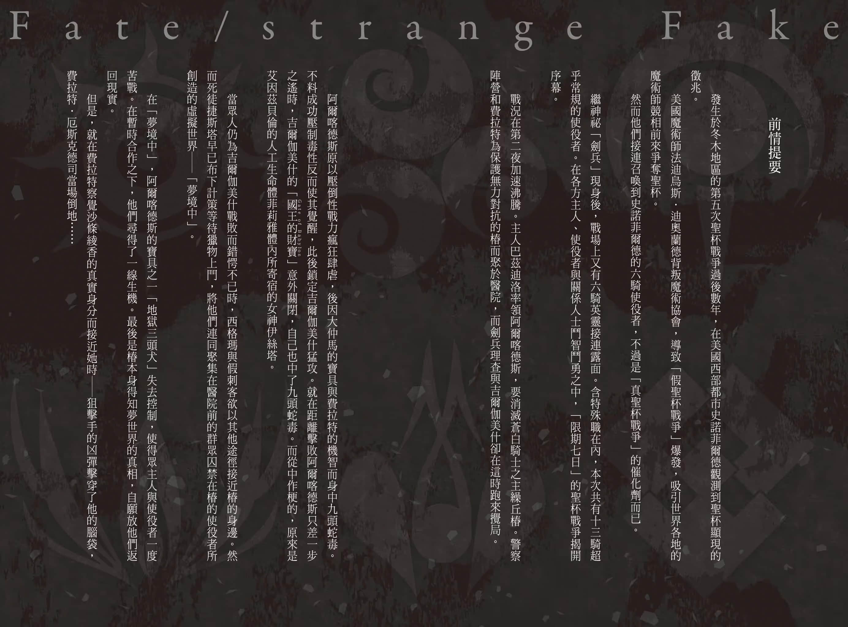 《Fate/Strange Fake》7 插图（7）