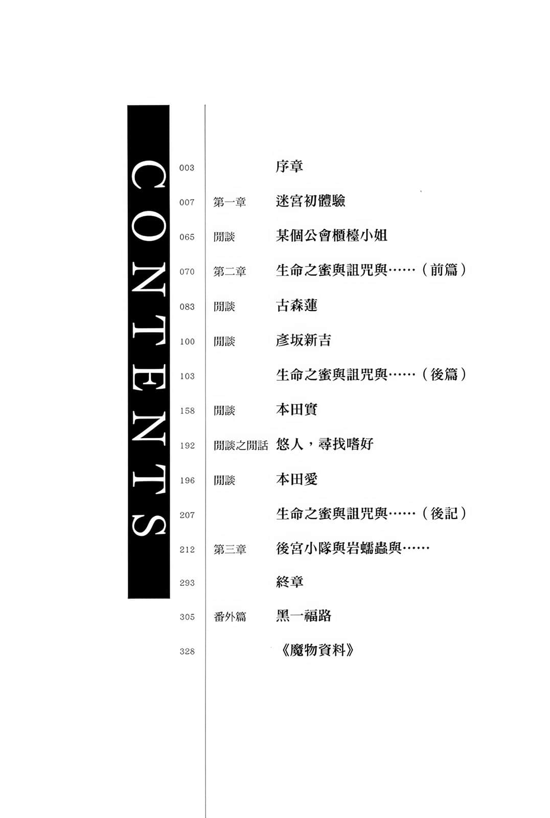 无职的我今日也照常潜入迷宫小说插图（4）