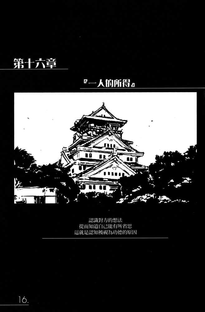 《AHEAD Series 终焉的年代记》6【上】 第十六章『一人的所得』插图（1）