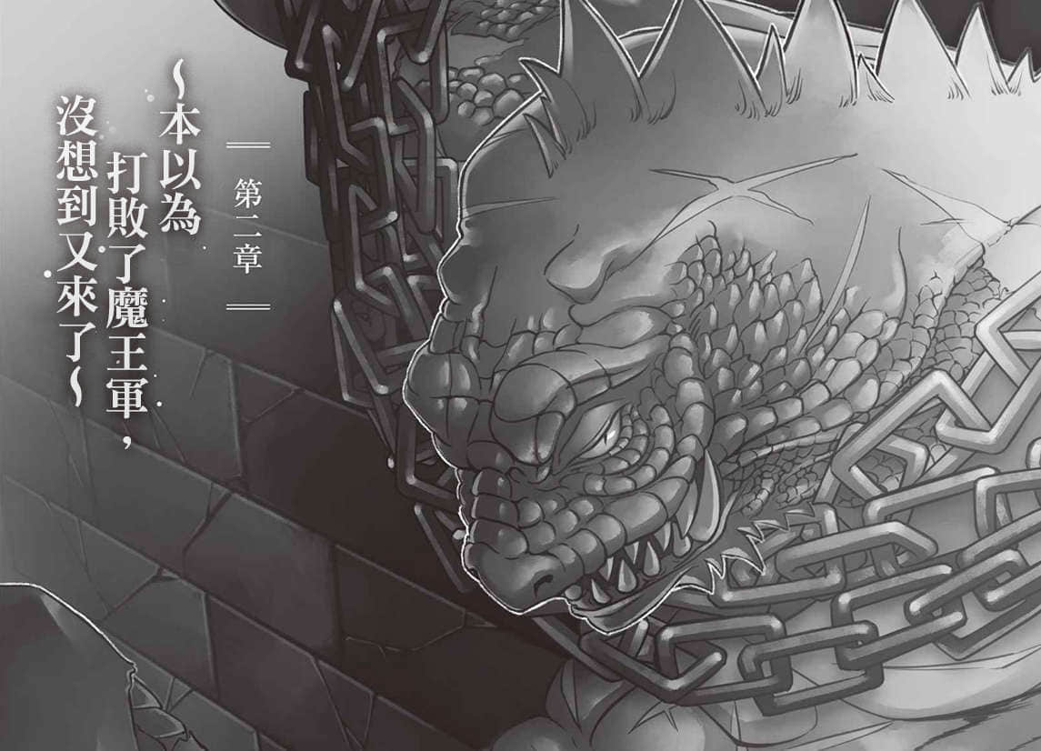 《罗梅莉亚战记》2 第二章 ~本以为打败了魔王军,没想到又来了~插图(1)