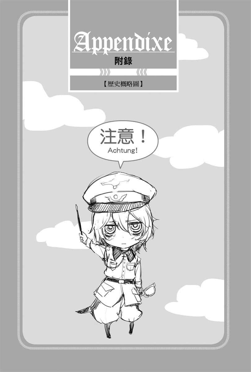 《幼女战记》6 Nil admirari 插图（18）