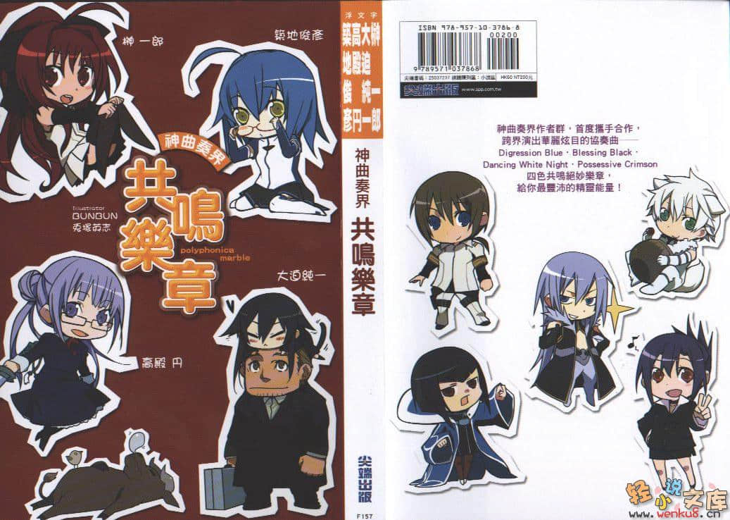 神曲奏界 共鸣乐章小说插图（3）