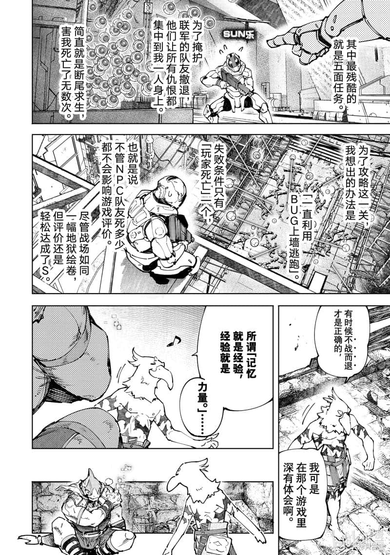 《香格里拉邊境（漫畫）》11 第105話插圖（12）