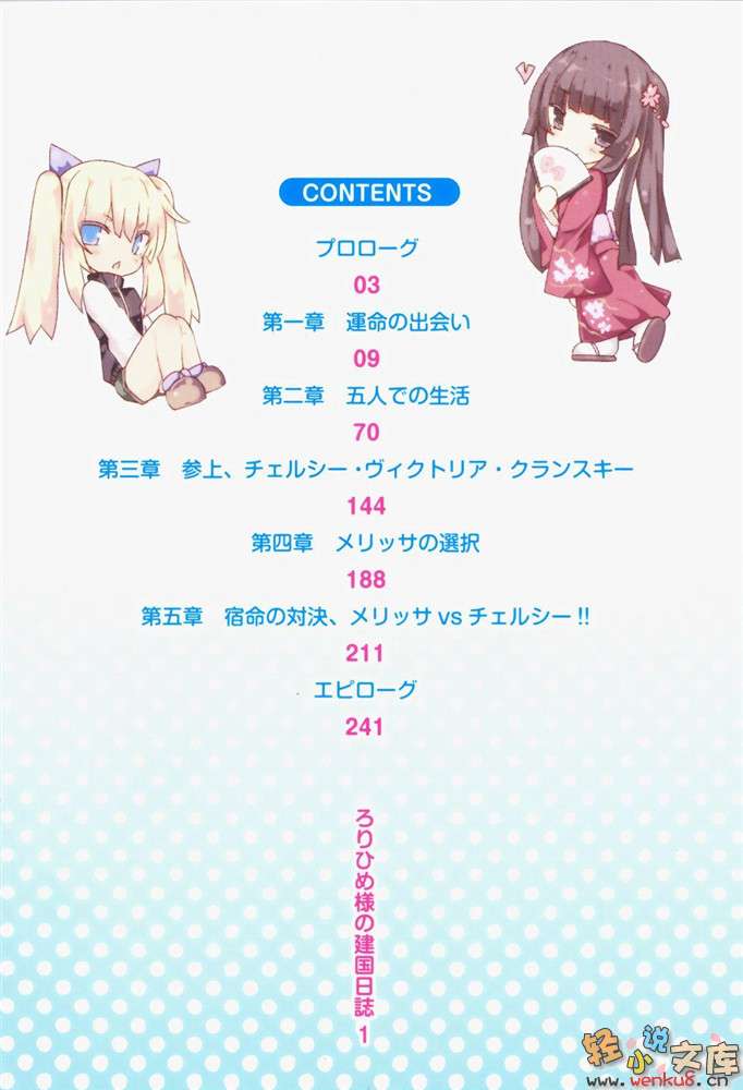《蘿莉公主大人的建國日誌》1 插圖（5）