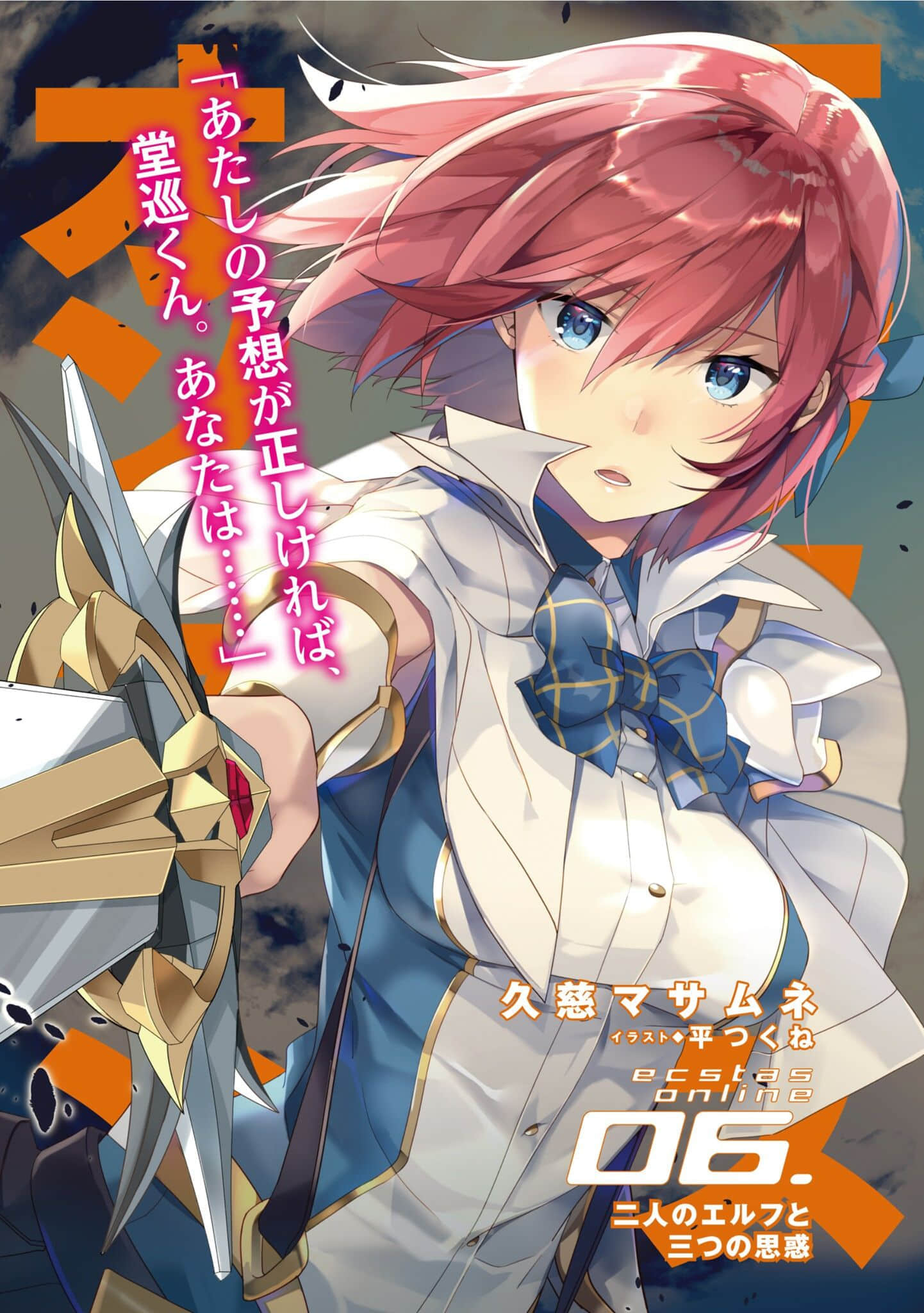 《迷幻魔域Ecstas Online》6 兩個精靈與三個願望 插圖（2）