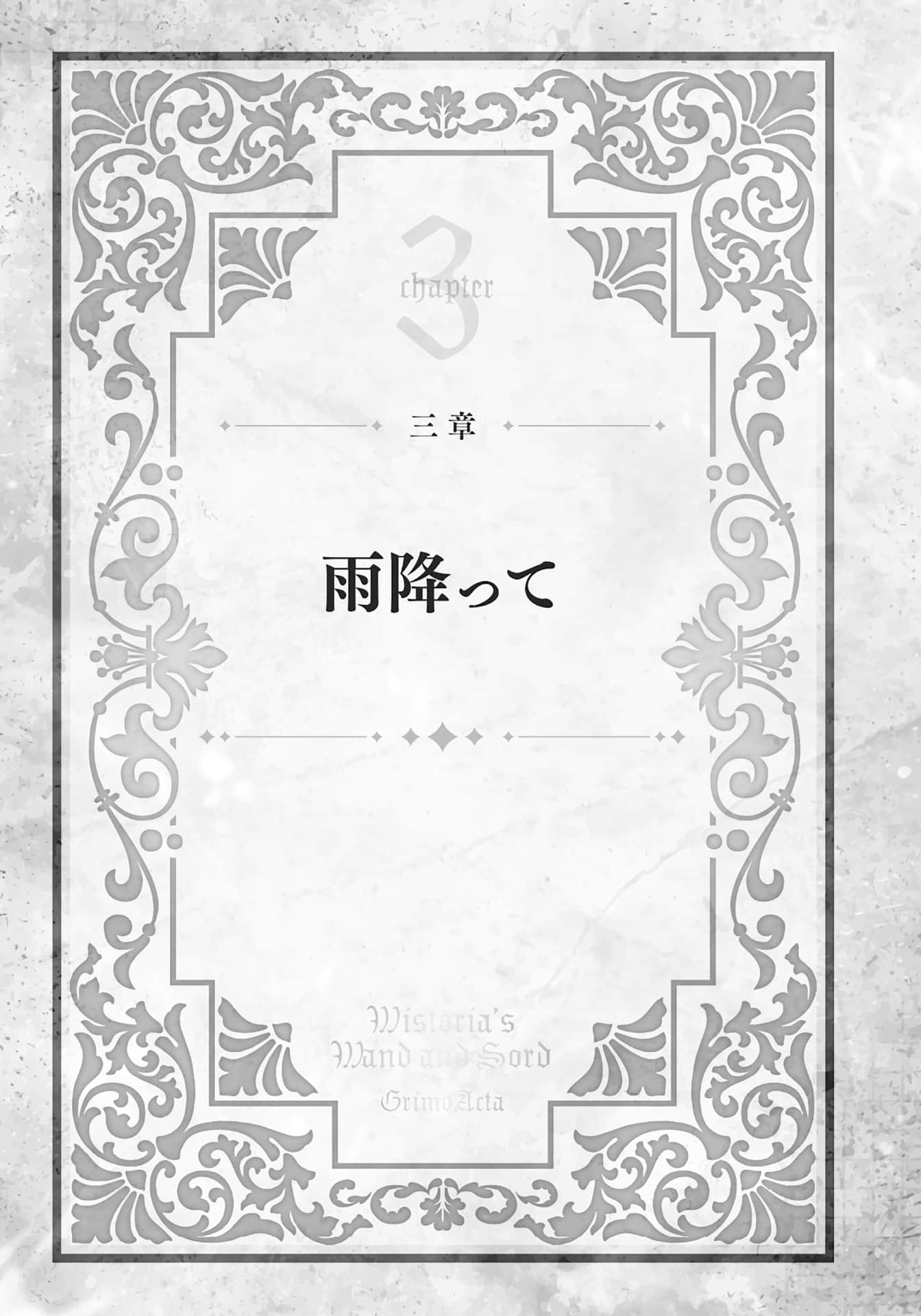 杖与剑的魔剑谭 引导之魔录书小说插图（36）