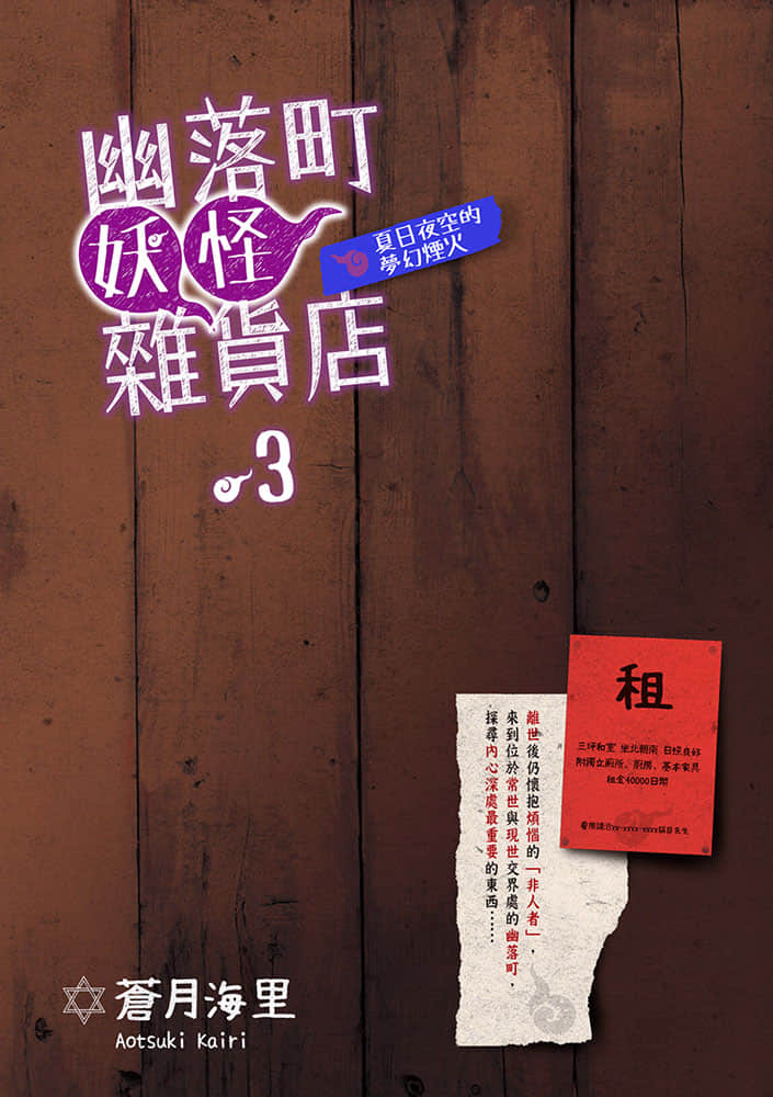 幽落町妖怪杂货店小说插图（19）