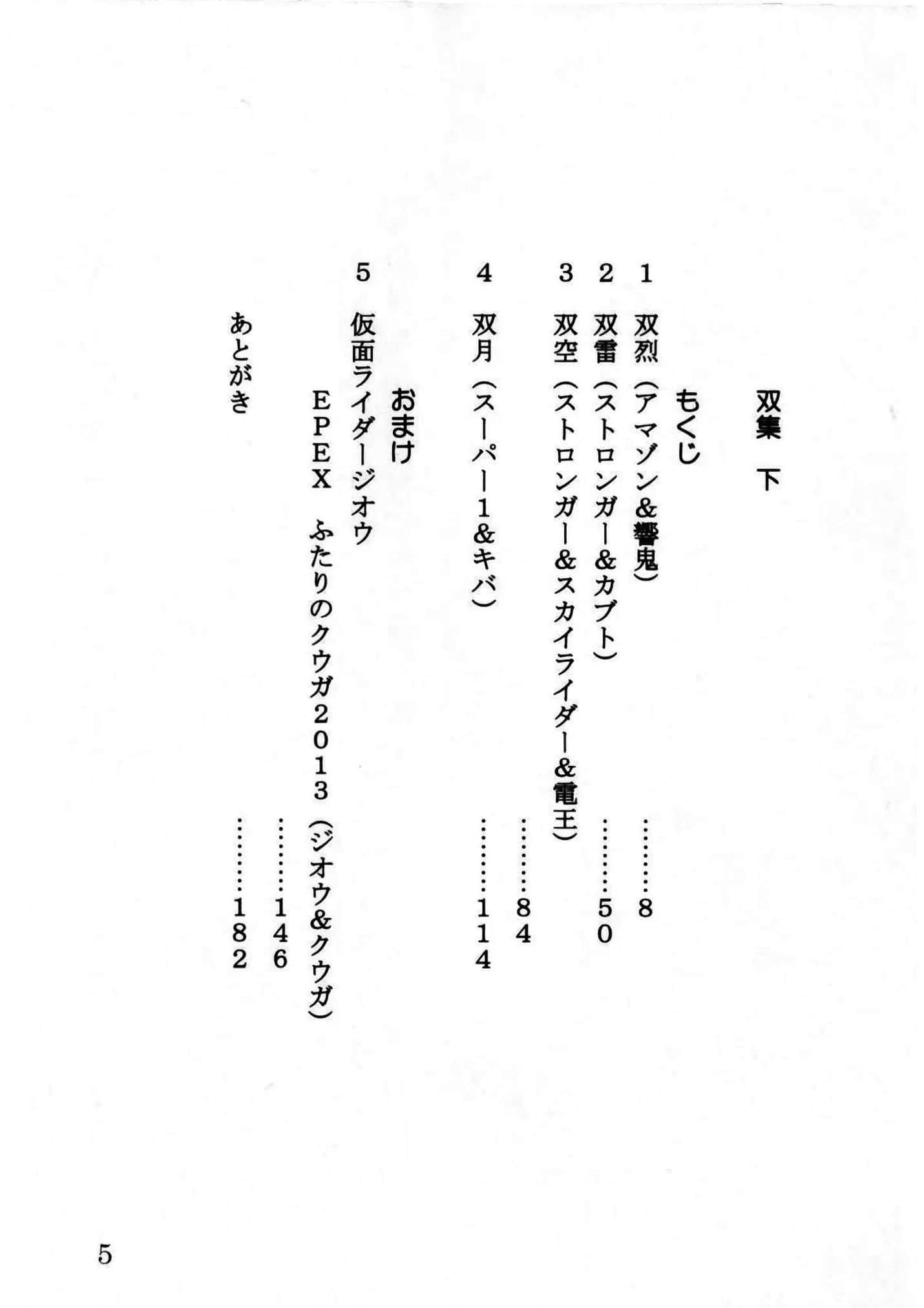 假面骑士 双集小说插图（23）