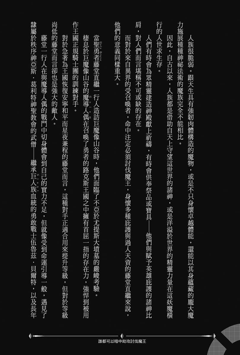 誰都可以暗中助攻討伐魔王小說插圖（59）