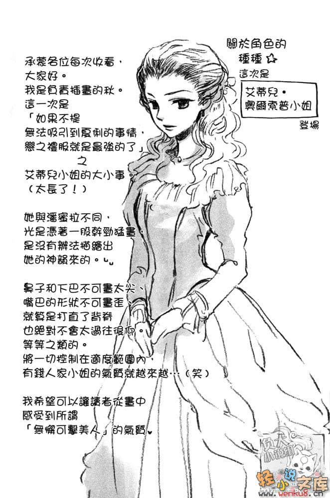 《维多利亚蔷薇色》13 恋之礼服与约定之信 插图（11）