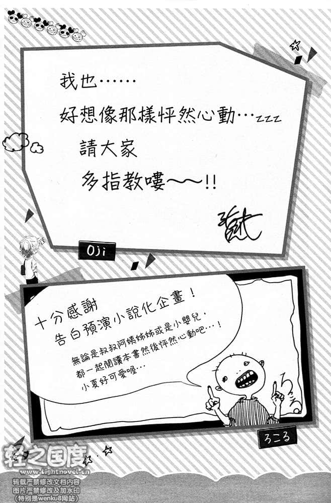 《告白预演系列》1 告白预演 插图（32）