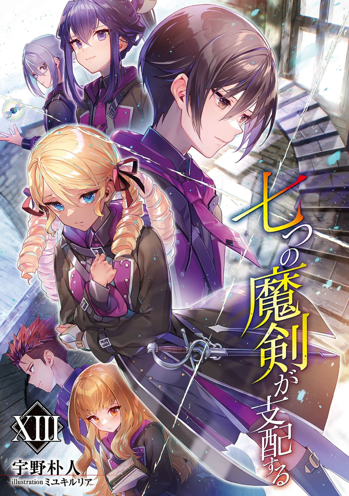 七魔劍支配天下小說插圖（255）