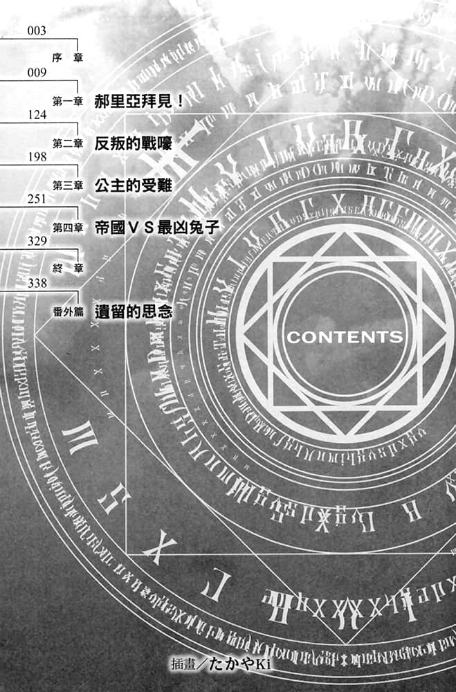 《平凡职业造就世界最强》7 插图（5）