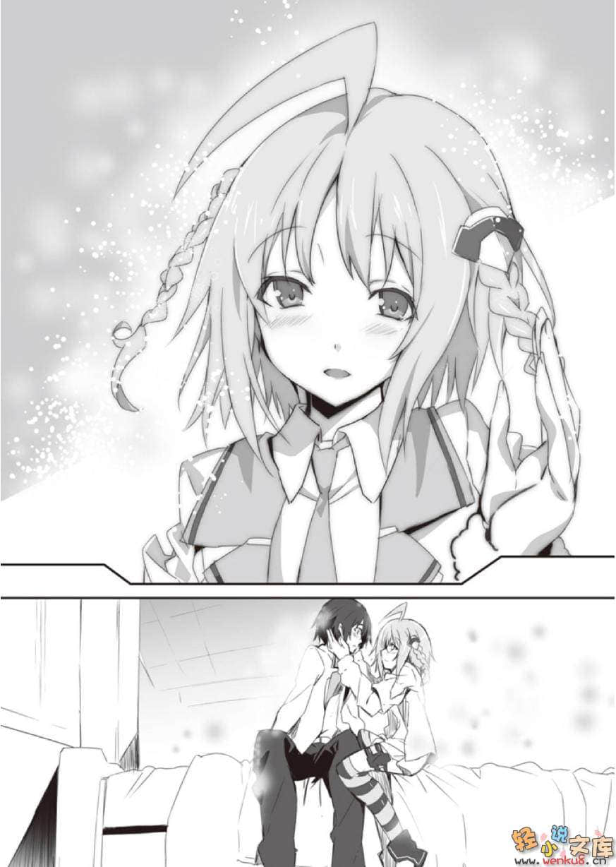 《学战都市Asterisk》4 追忆斗破 插图（13）