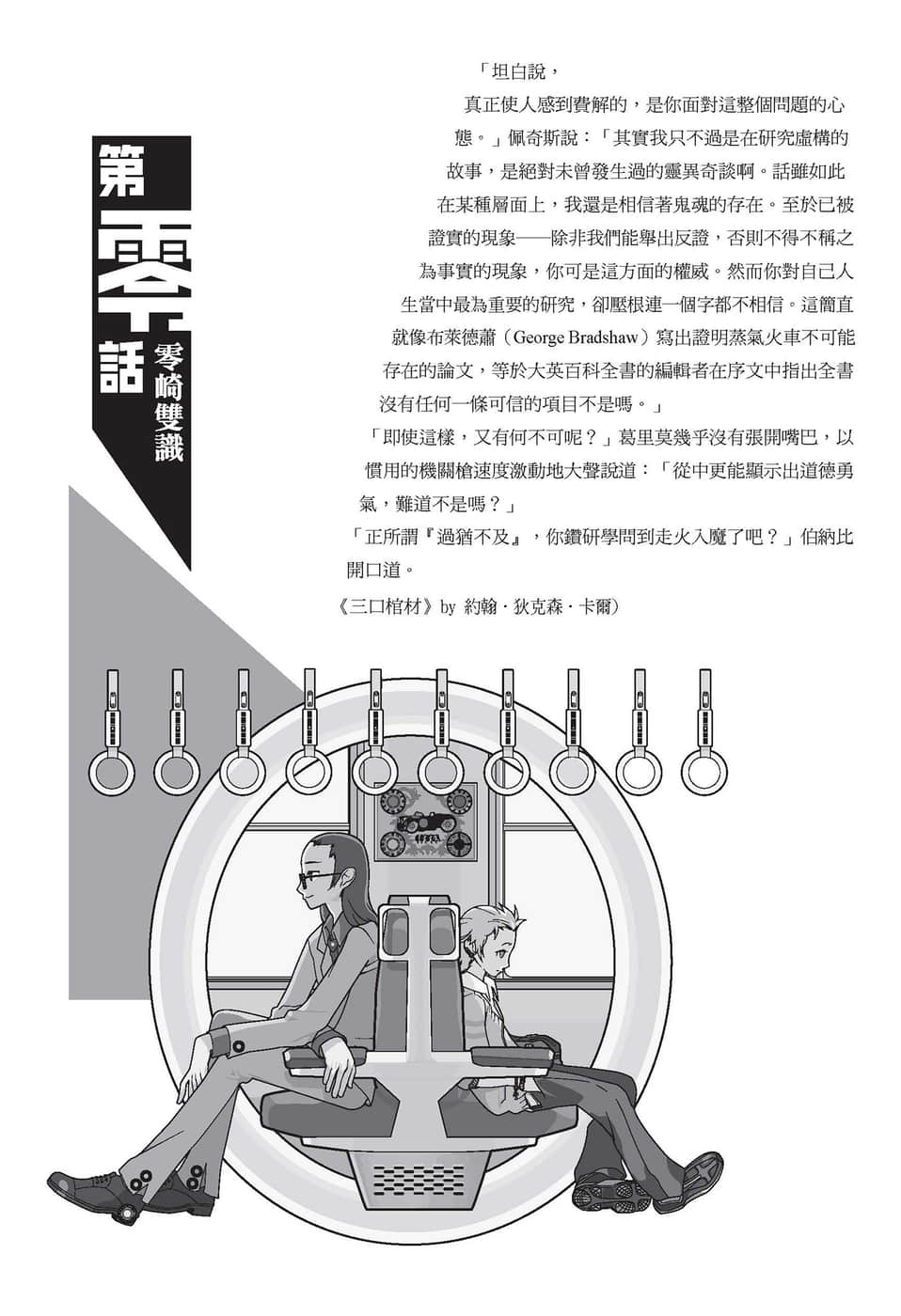 人間系列小說插圖（10）
