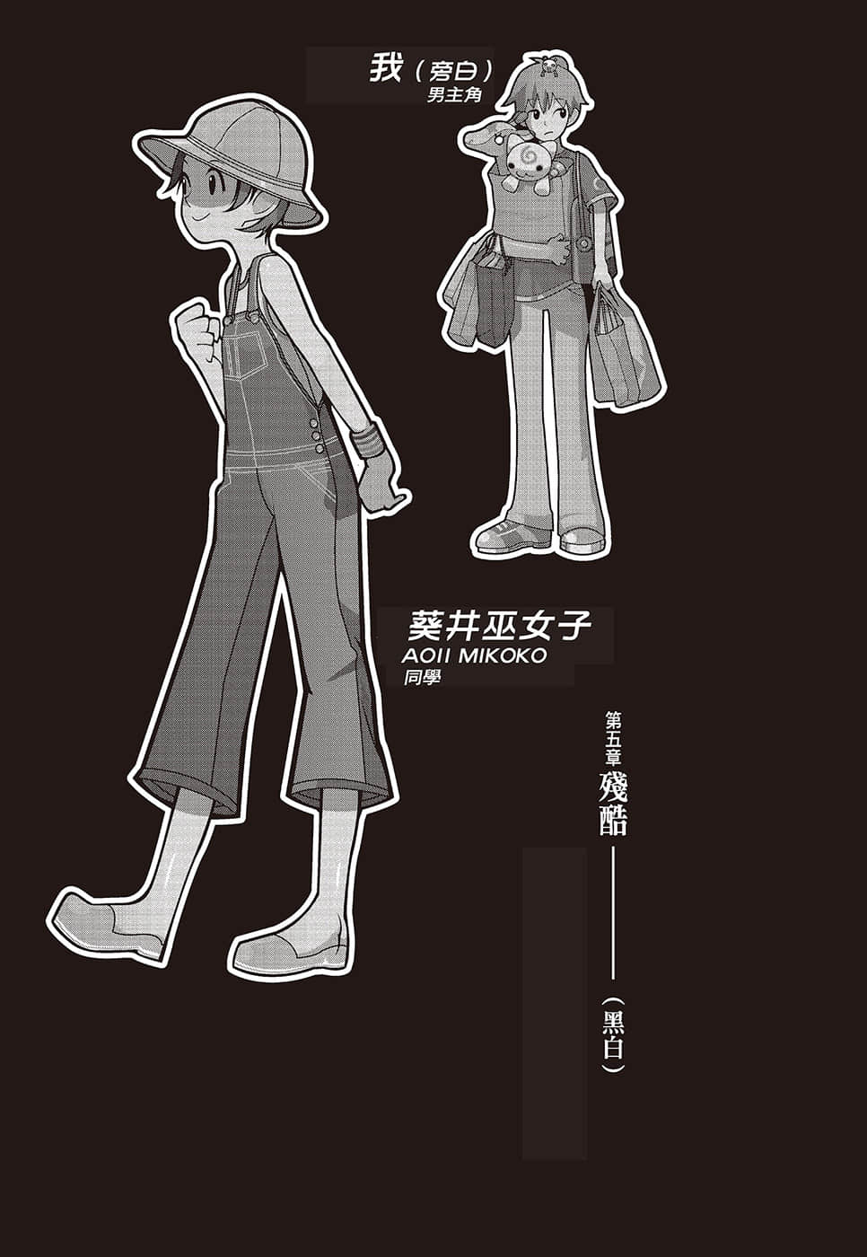 《戏言系列 新版》2 绞首浪漫派 人间失格·零崎人识 第五章 残酷（黑白）插图（1）