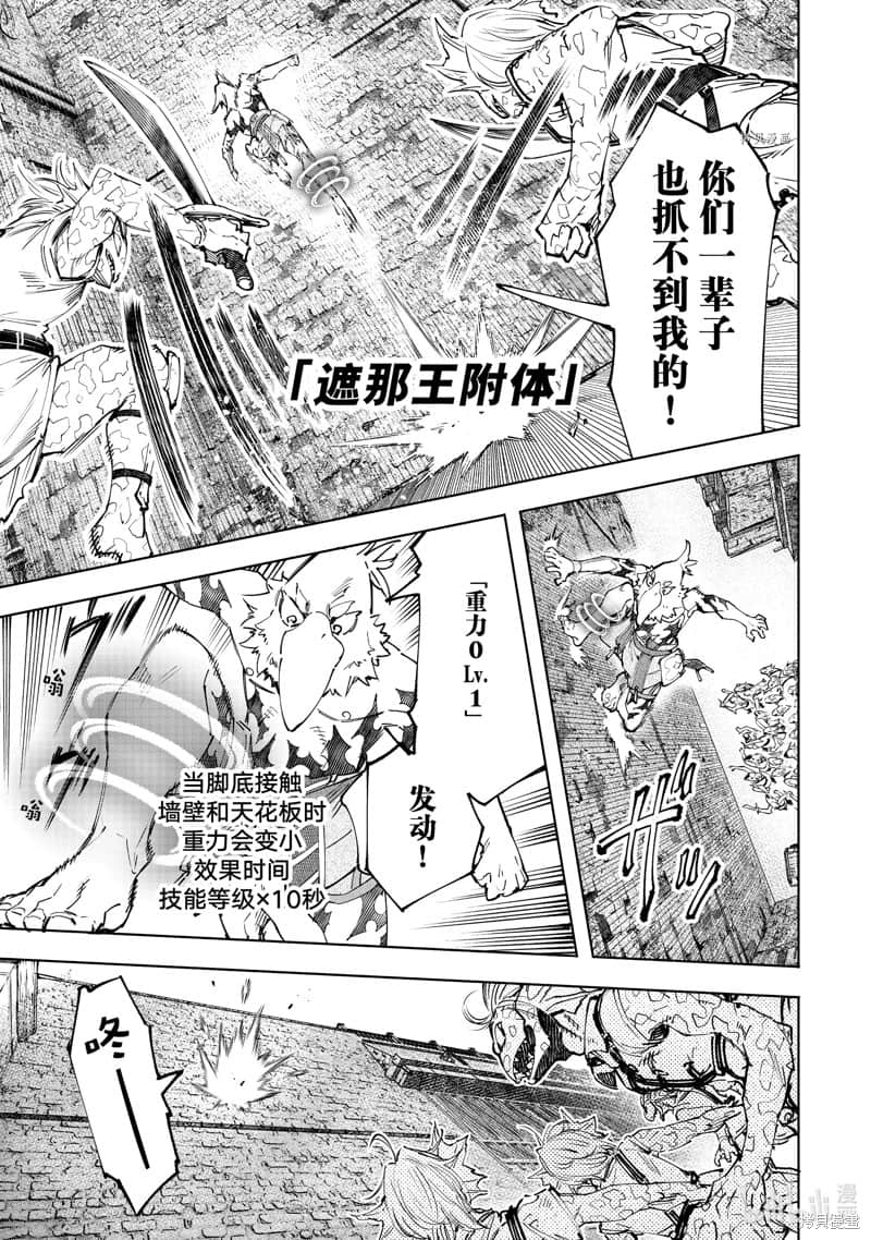 《香格里拉邊境（漫畫）》11 第105話插圖（9）
