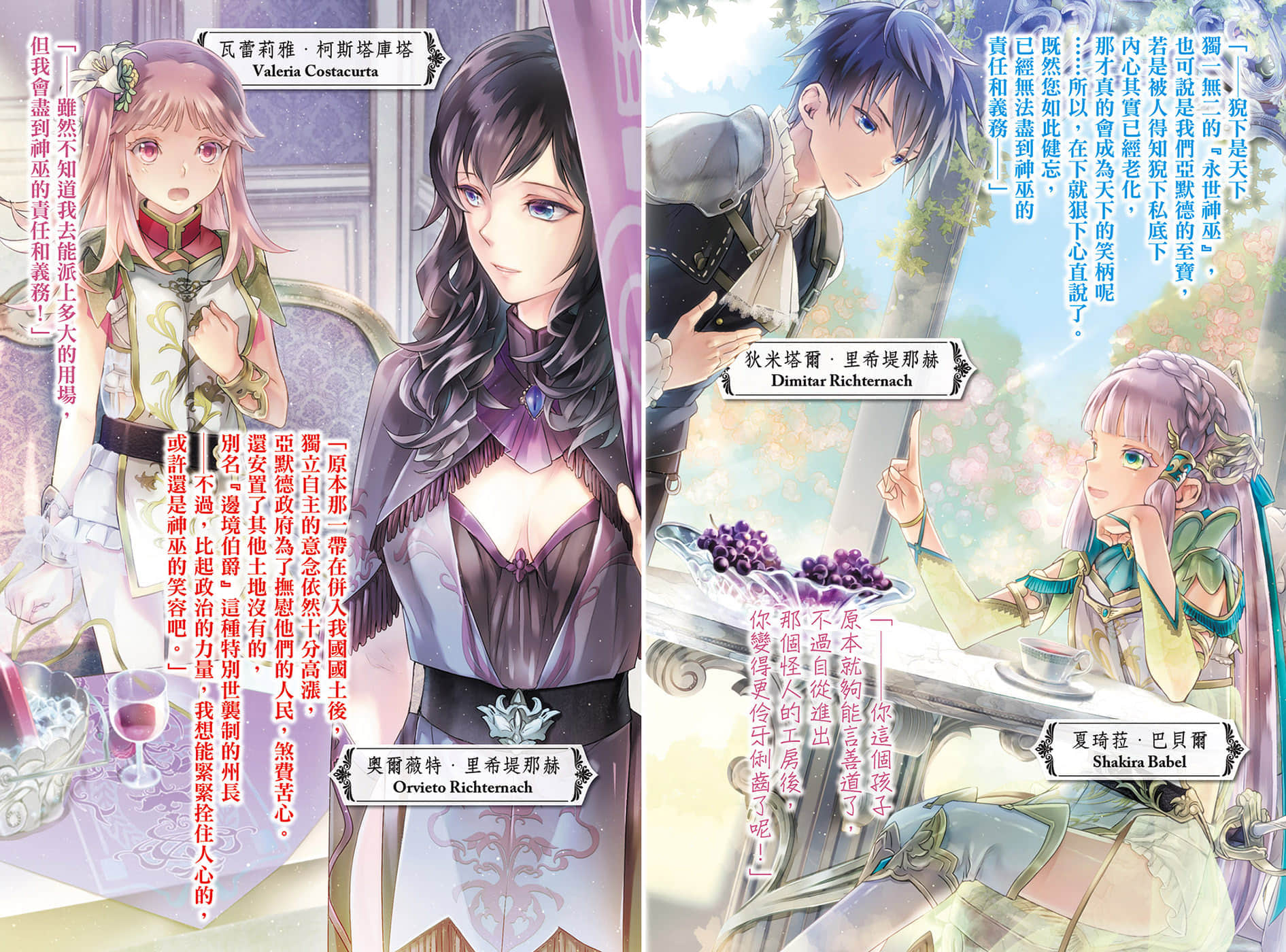 黑鋼的魔紋修復士小說插圖（122）