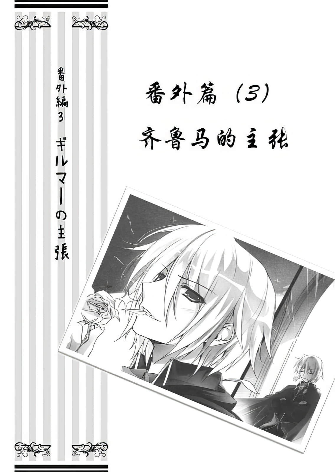 《女装皇家教师》8 插图（17）