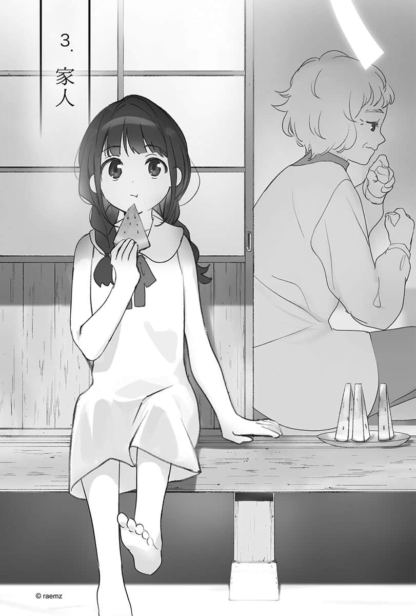 与奔驰于极彩之夜的你，谈一场看不见的恋爱。小说插图（9）
