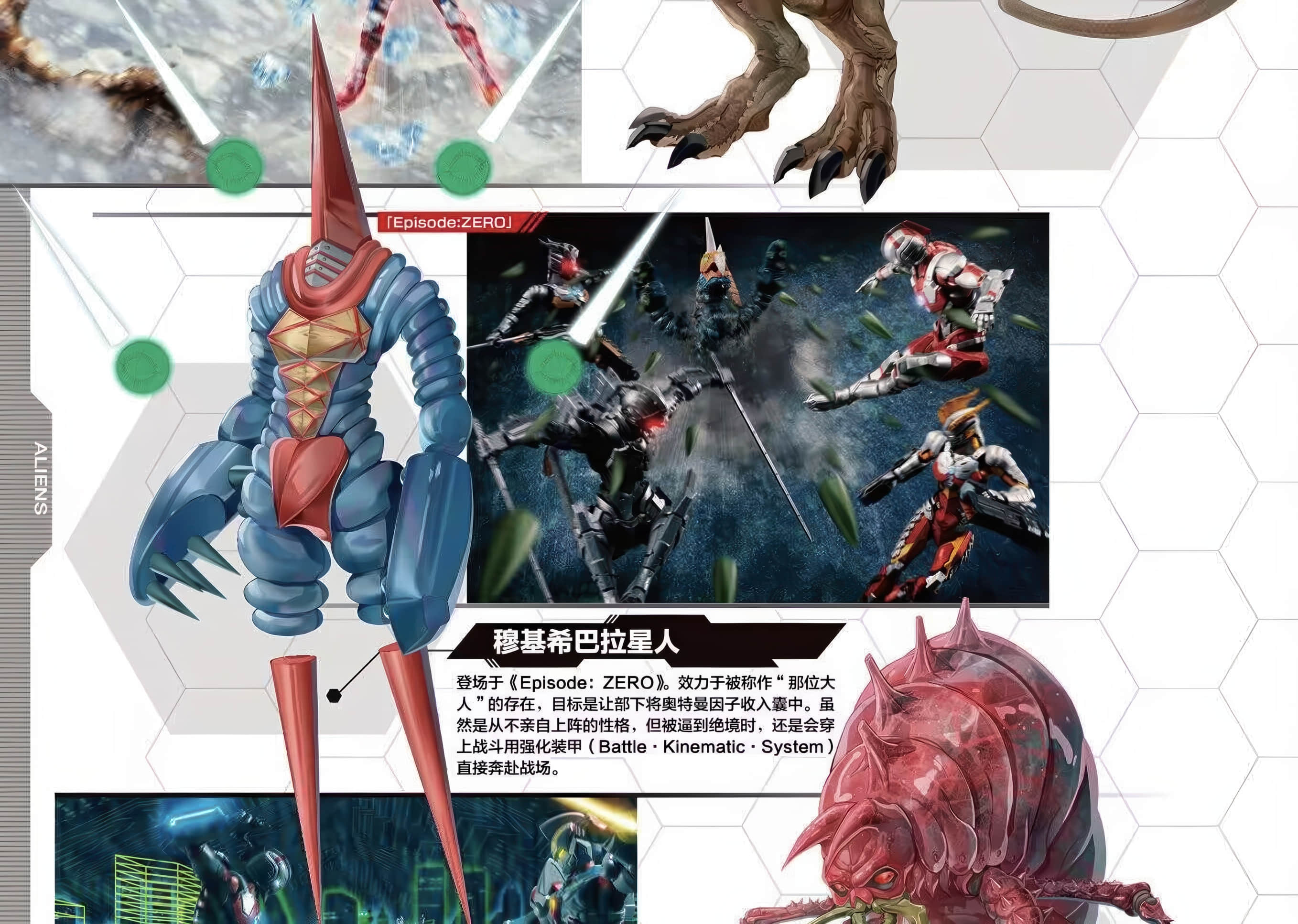 《ULTRAMAN SUIT ANOTHER UNIVERSE》2 Episode: ZERO (赛罗篇) 插图（11）